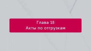 Акты по отгрузке по маркетплейсу Ozon в 1С