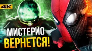 Разбор «Человек-Паук:Вдали от Дома». Все отсылки и пасхалки!