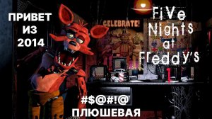 Five Nights at Freddys  ► ФОКСИ ДАЙ ПРОЙТИ ИГРУ, прохождение #2