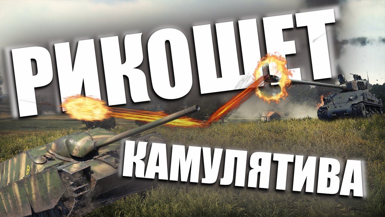 Прыгающий КУМУЛЯТИВ War Thunder смотреть онлайн