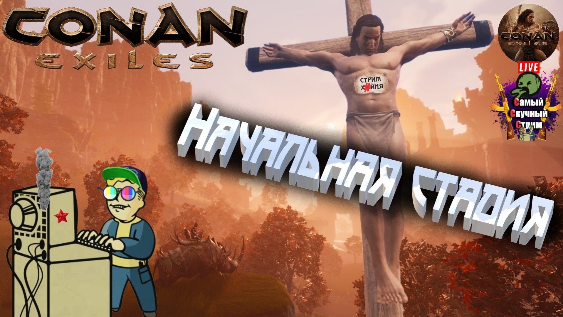 Pak file corrupt or tampered with please use steam option conan exiles что делать фото 49