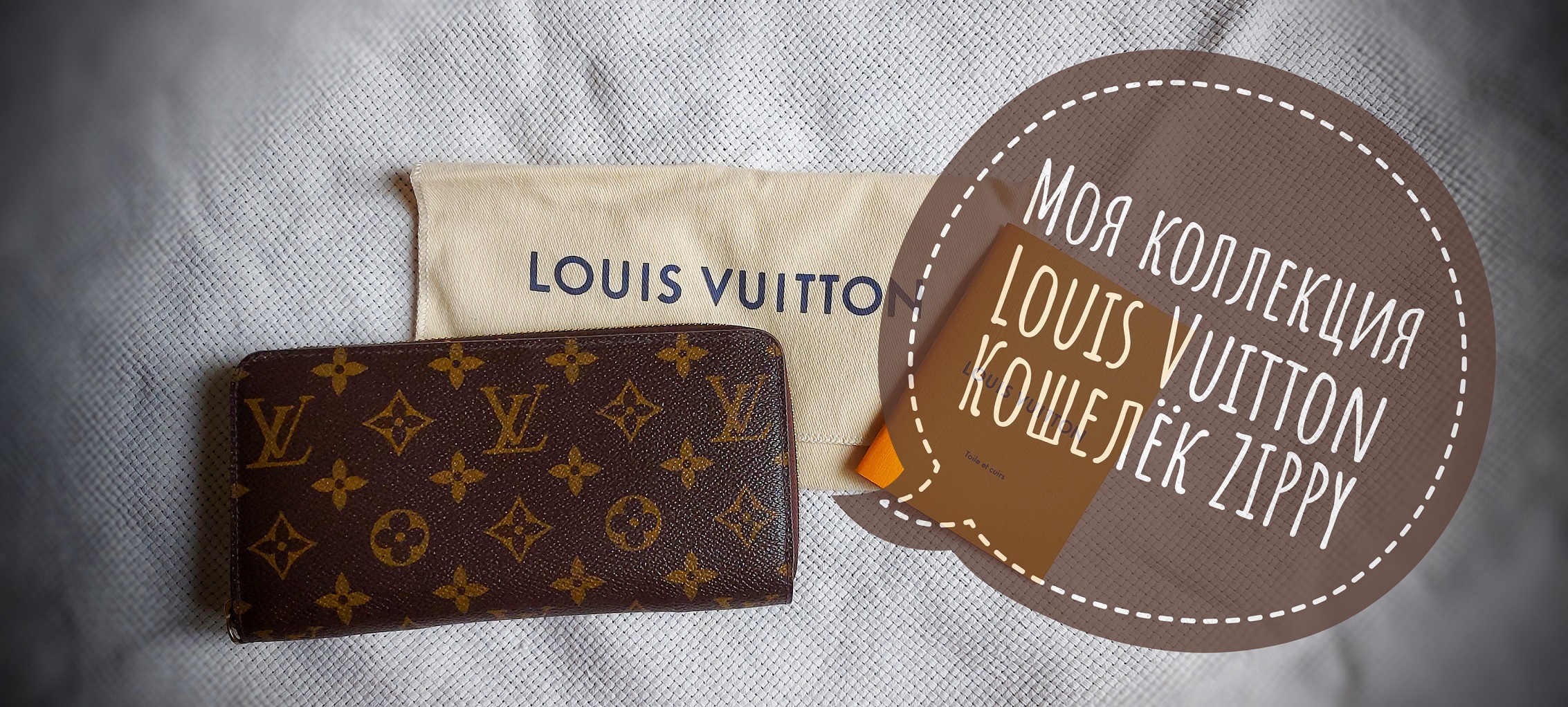 Кошелек LOUIS VUITTON ZIPPY полноразмерный вариант