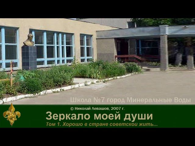 Зеркало моей души. том. 1 Хорошо в стране Советской жить. часть 3 смотреть онлайн