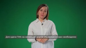 Что такое ГИА на семейном образовании