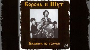 Король и Шут - Блуждают Тени в 8D #киш #корольишут #шуты #8d