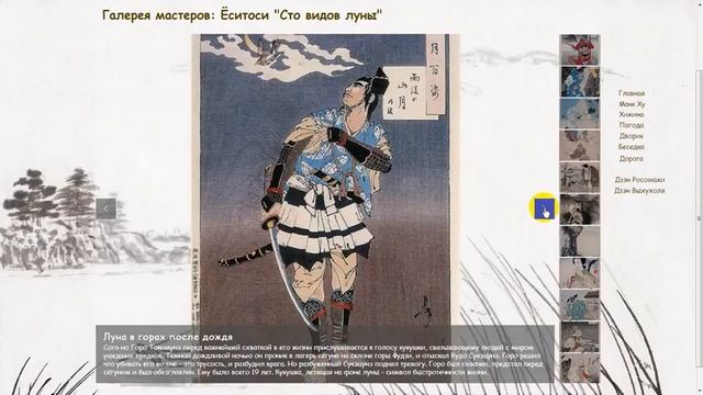 Галерея мастеров: Ёситоси "Сто видов луны"