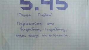 Передайте это Карабасу-Барабасу, если вдруг его встретите. Группа 5.45 (Эдуард Голубев).