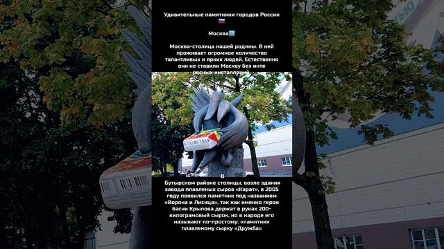 Удивительные памятники городов России. Москва