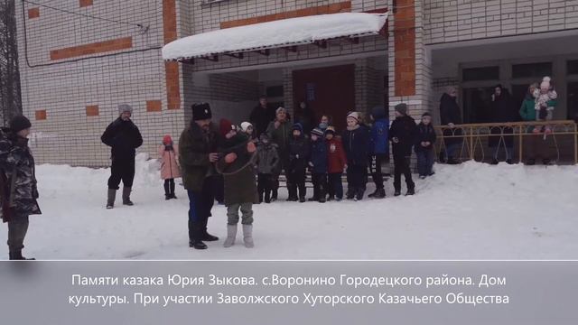 Стрельба. Памяти казака Юрия Зыкова. с.Воронино Городецкого района. Дом культуры. При участии ЗХКО.