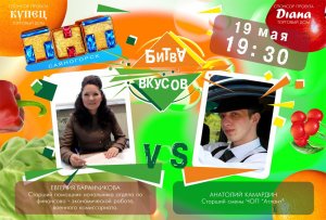 Кулинарное шоу "Битва вкусов" от 19.05.2013г. ТнТ — Саяногорск.