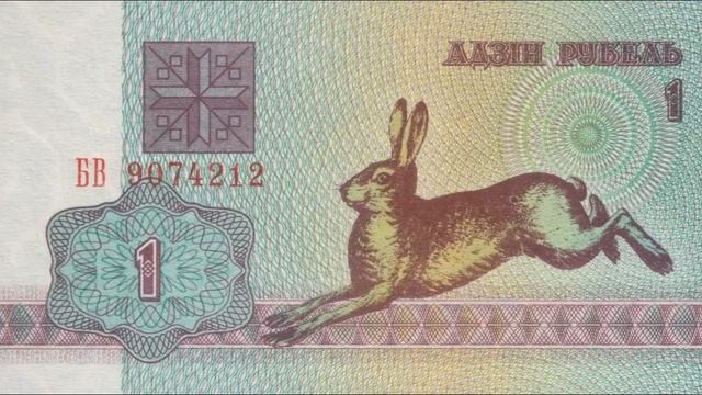 Банкноты Республики Беларусь 1992 года выпуска