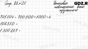 Итоговое повторение всего изученного, стр. 88 № 25 - Математика 4 класс 2 часть Моро