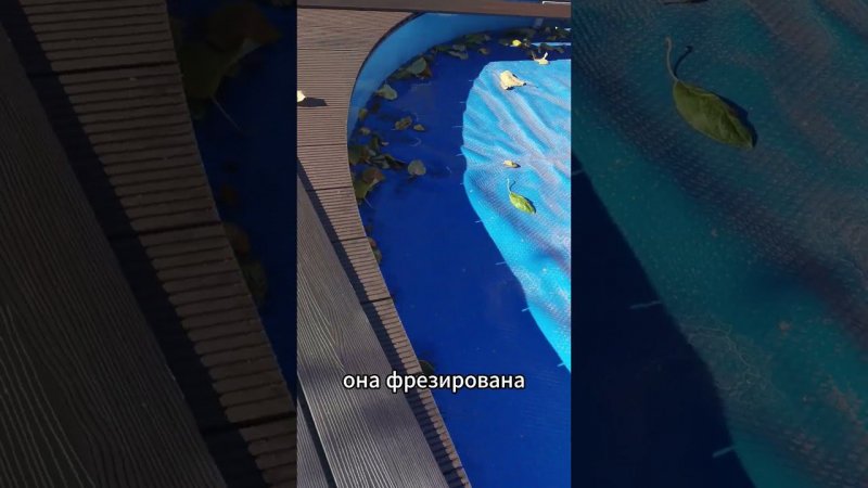 Обшиваем ДПК бассейн #дпк #дача #стройка #дизайнинтерьера #ремонт #замеры #дизайн #строительство