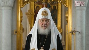 Обращение Патриарха Кирилла