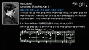 MacDowell: Woodland Sketches Op. 51 - 8. A Deserted Farm_'서경수의 열린 음악실'