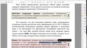 Лекция 7 "Параметры функций и возвращаемые значения. Области видимости"