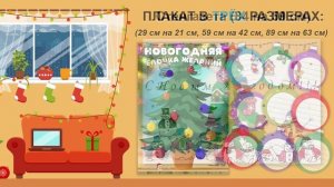 Новогодние плакаты и стенгазета от сайта Думпортал.ру