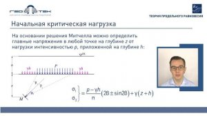 Лекция VI-1. Теория предельного равновесия.mp4