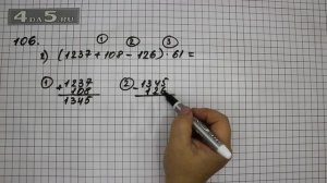 Упражнение 106. Вариант Г. Математика 5 класс Виленкин Н.Я.