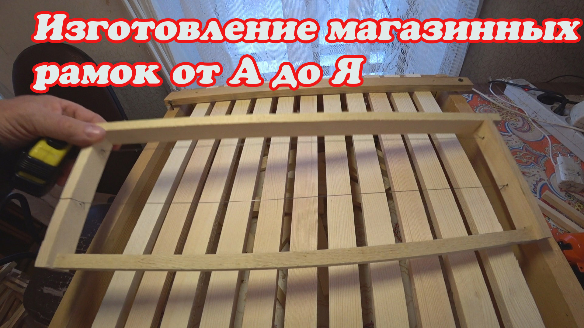 ПОЛНАЯ СБОРКА МАГАЗИННОЙ РАМКИ НА 145 мм, от А до Я.