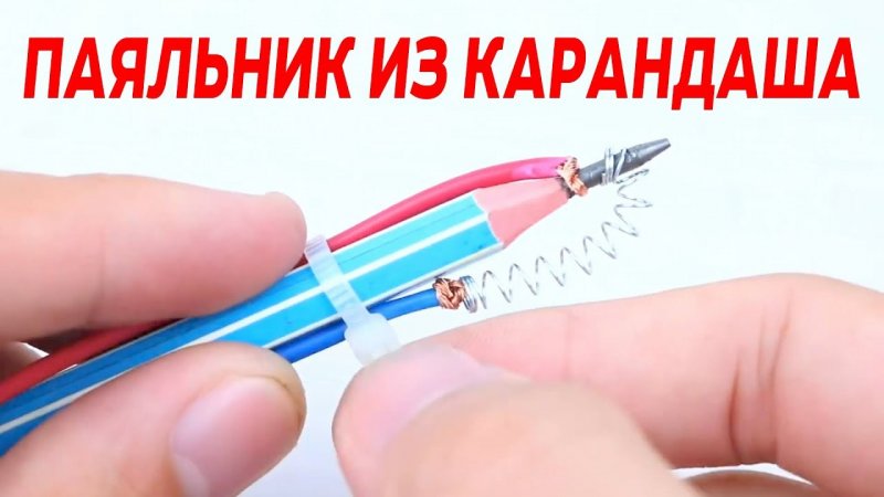 Оригинальная САМОДЕЛКА из Карандаша