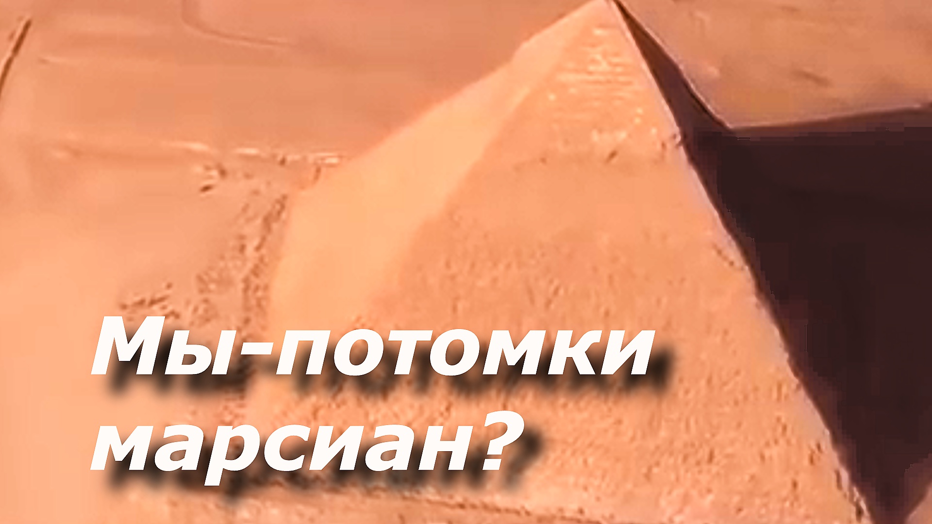 На Марсе была жизнь, рассекречены документы ЦРУ.mp4
