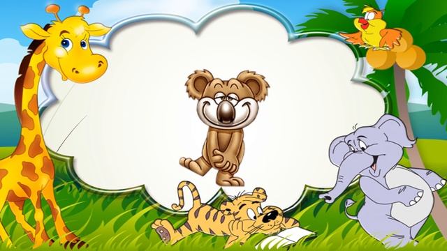 Физкультминутка ЗООПАРК Санчес