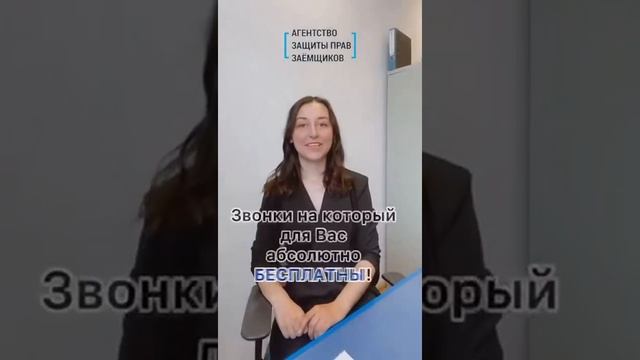 8-800-250-03-23 Ваш номер спасения от кредитов!