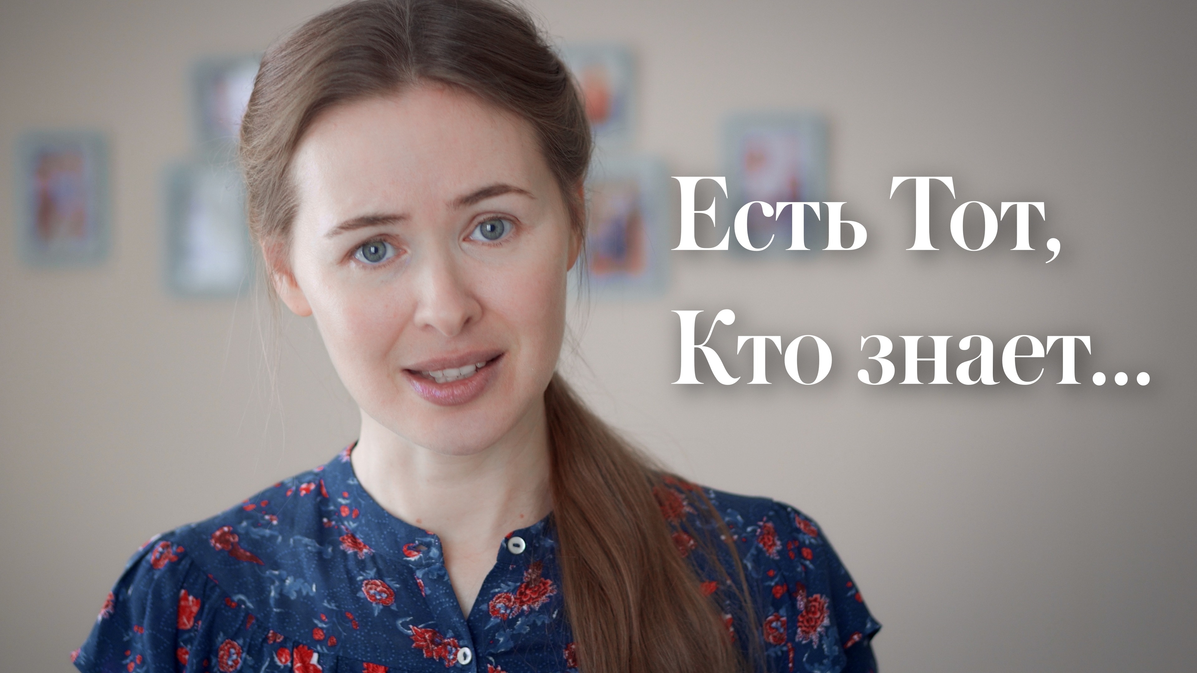 Есть Тот, Кто знает лучше всех друзей... Светлана Теребилина. Читает автор смотреть онлайн