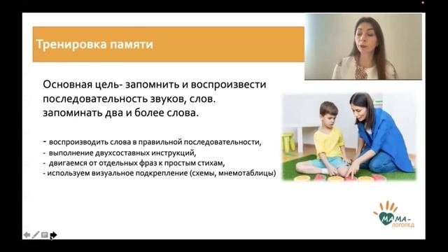 Расширение объема слухоречевой памяти | Тренировка памяти у ребенка
