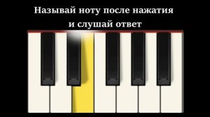 Он-лайн ТРЕНАЖЕР как запомнить ноты на пианино за 5 минут