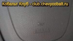 Chevrolet Cobalt скрип педали сцепления
