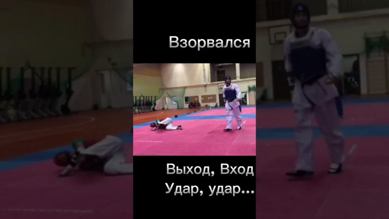 Антон Котков спарринг Тхэквондо #taekwondo #тхэквондо #ударыногами #спарринг #антонкотков