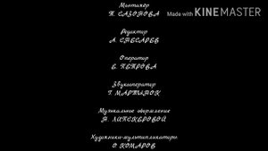 Ну, погоди! Титры(2)