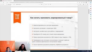 Как принимать маркированный товар