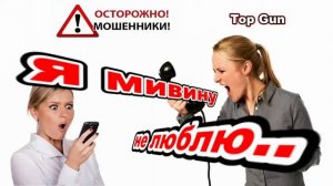 Охотник на свиноматку Ирку..  Звонят мошенники