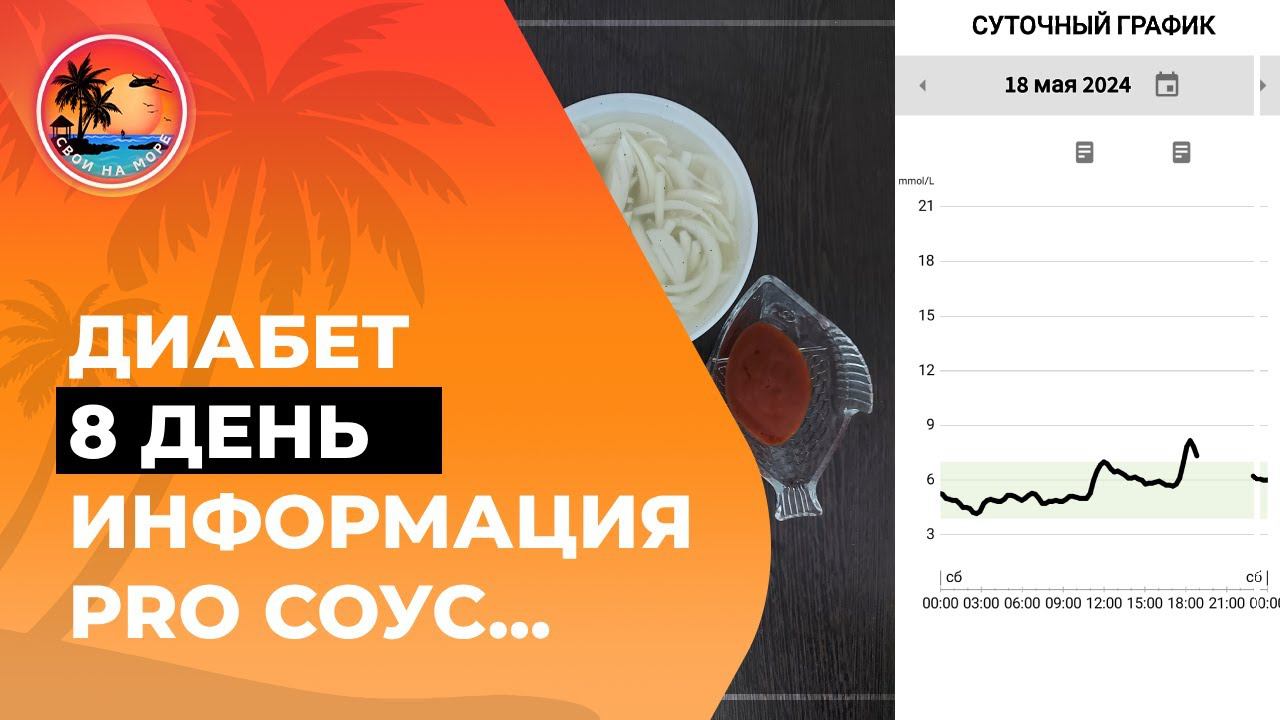 #соусдиабет Соус при диабете с рецептом для диабетиков