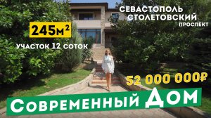 Современный Дом в Севастополе на участке 12 соток. Обзоры домов в Крыму.