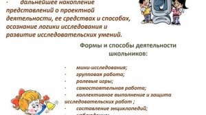 Проектная деятельность учащихся начальных классов