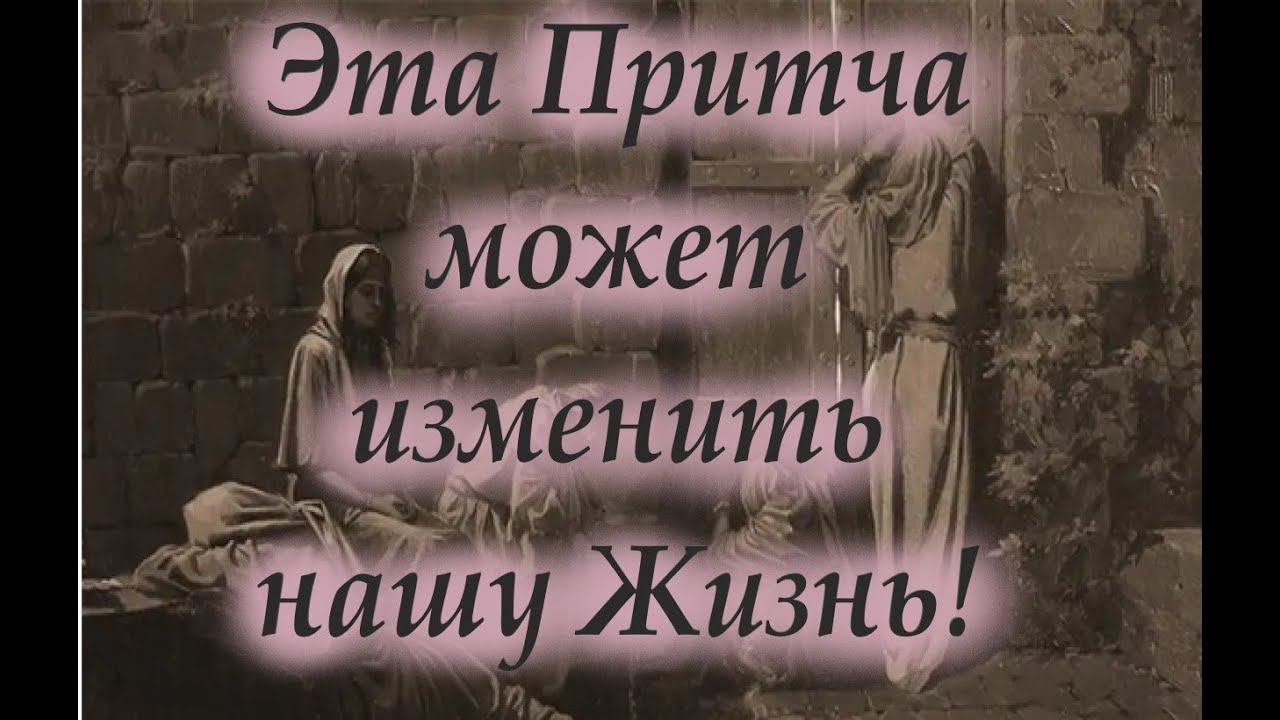 Эта Мудрая притча- может изменить всю нашу жизнь! Не ждите беды,а умнейте сегодня! Мудрость веков