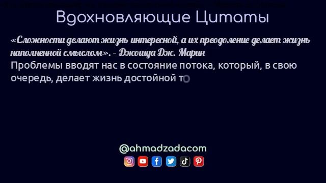 Вдохновляющие Цитаты 17
