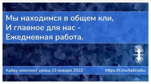 Хайку конспект урока 23 января 2022