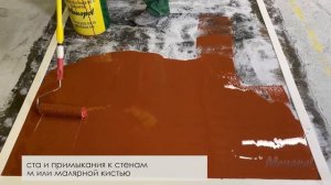 Видеоинструкция. Устройство декоративного наливного эпоксидного пола MONOPOL EPOXY с лаком и чипсам