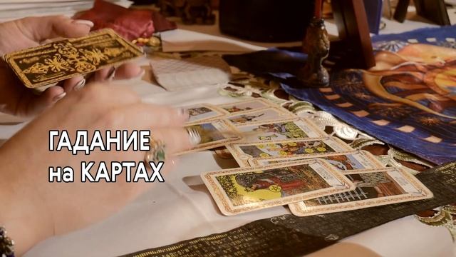 АДЕЛИНА, специалист по гаданию на картах смотреть онлайн