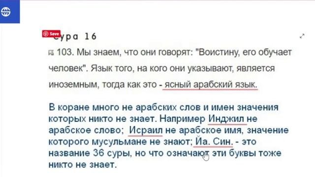 Противоречия в коране