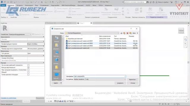 [Урок Revit Электрика] Силовые щиты с параметрами нагрузки