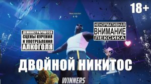 The Finals #13: Покатушки на платформе