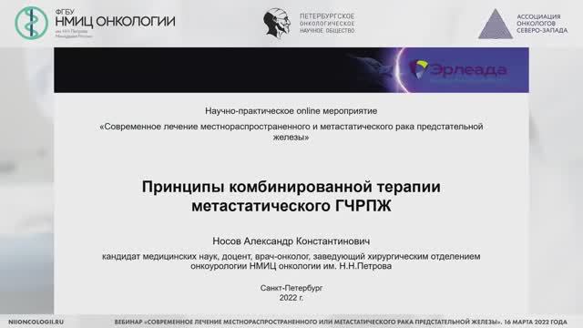 Принципы комбинированной гормональной терапии распространенного РПЖ