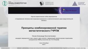 Принципы комбинированной гормональной терапии распространенного РПЖ