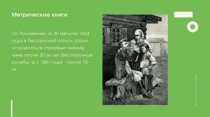 Выпуск 207-й. Где можно узнать о службе нижних чинов в 30-50-е г.г. XIX в.